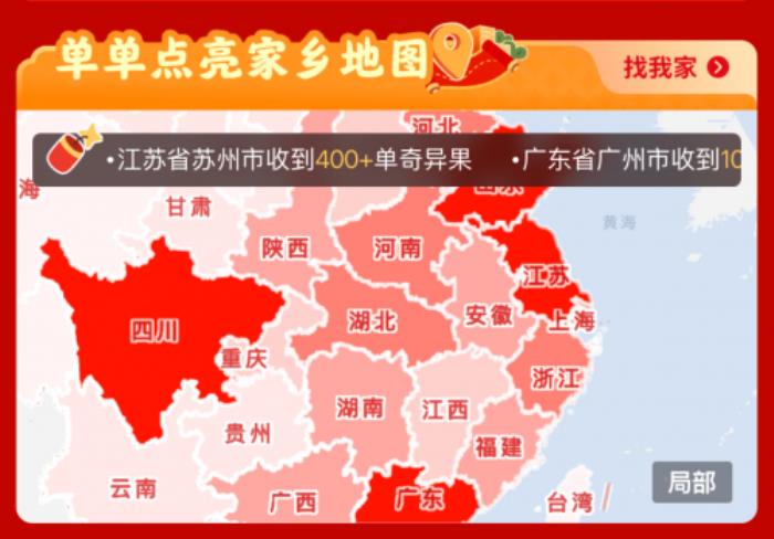 京東啟動(dòng)全國最大規(guī)?！拔医o老家送年貨”活動(dòng) 讓年味更濃讓愛更暖