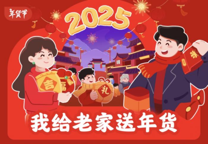 “東哥”下單約5萬件年貨 劉強東又為老家光明村村民送年貨了
