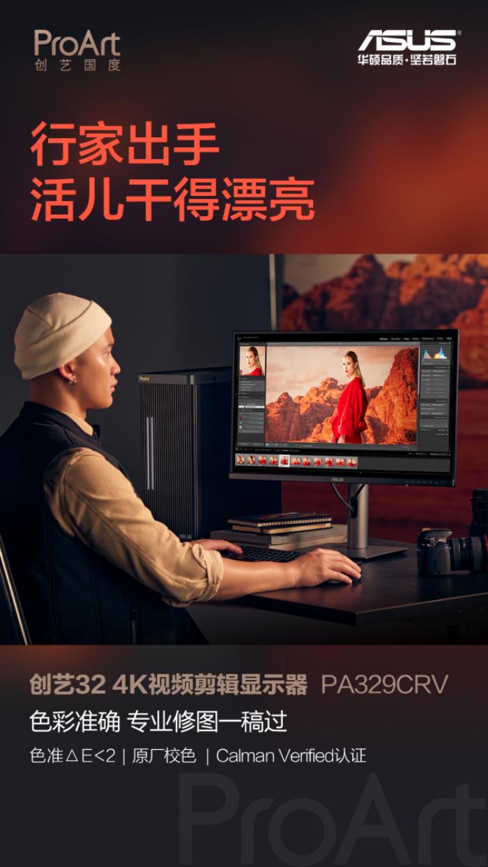 元旦煥新，華碩創(chuàng)藝系列顯示器助你高效辦公！