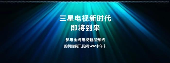 三星2025Neo QLED 8K、The Frame畫(huà)壁藝術(shù)電視等新品預(yù)約登記開(kāi)啟