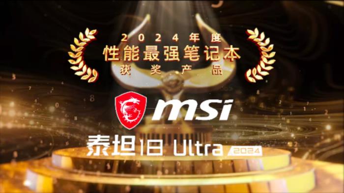 魯大師2024牛角尖頒獎盛典圓滿落幕，年度最強產(chǎn)品揭曉