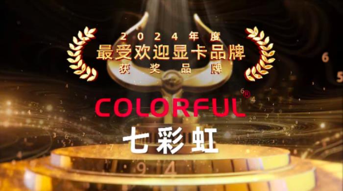 魯大師2024牛角尖頒獎盛典圓滿落幕，年度最強產(chǎn)品揭曉