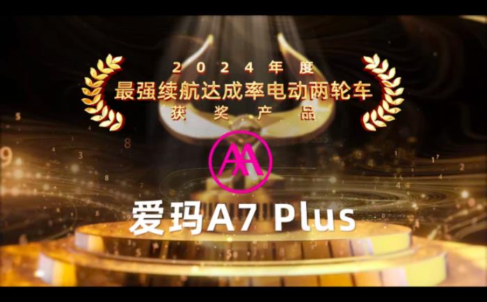 魯大師2024牛角尖頒獎盛典圓滿落幕，年度最強產(chǎn)品揭曉