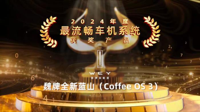 魯大師2024牛角尖頒獎盛典圓滿落幕，年度最強產(chǎn)品揭曉