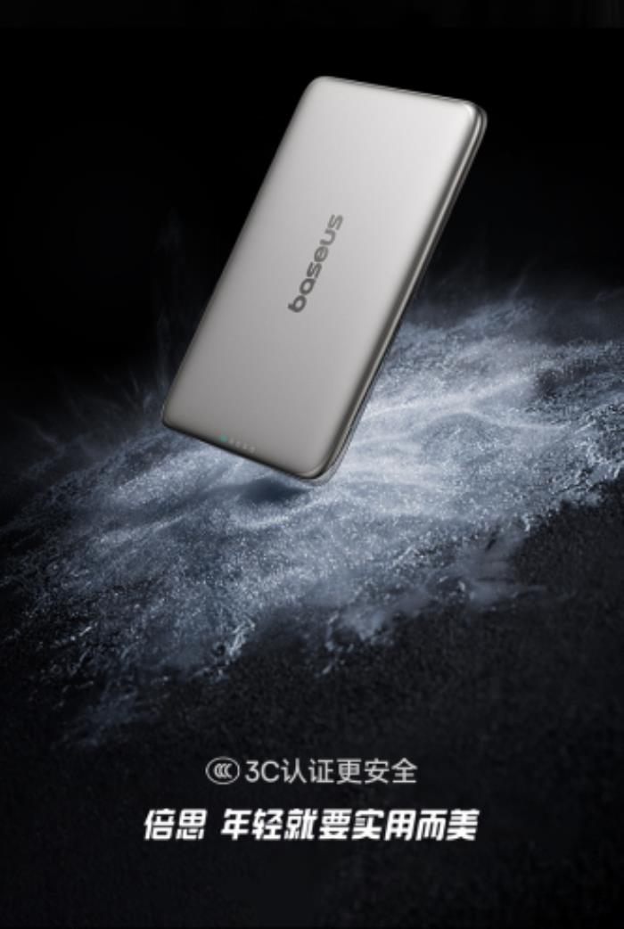 Baseus倍思卡片磁吸移動電源全新上市，打造超薄低溫新體驗