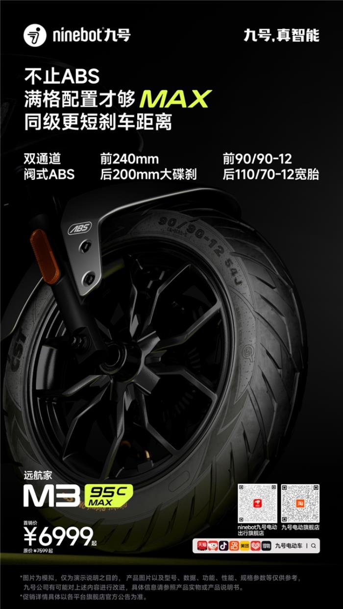 九號(hào)公司發(fā)布遠(yuǎn)航家 M3 95c MAX，高端電摩領(lǐng)域的新標(biāo)桿