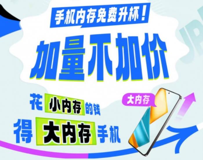 京東年貨節(jié)購(gòu)手機(jī)享內(nèi)存免費(fèi)升杯 iQOO Z9x 8+128GB免費(fèi)升級(jí)為8+256GB