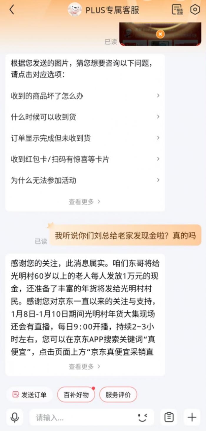 光明村年貨連發(fā)3天！來京東看直播下單“東哥”同款好物