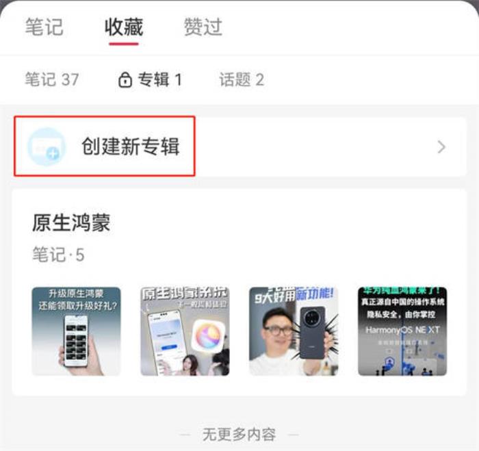 鴻蒙原生版小紅書新版上手：分享、收藏、聊天、創(chuàng)作體驗(yàn)全面進(jìn)化