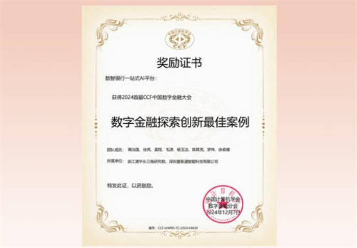 金融壹賬通數(shù)智銀行AI平臺(tái)：技術(shù)創(chuàng)新引領(lǐng)未來(lái)