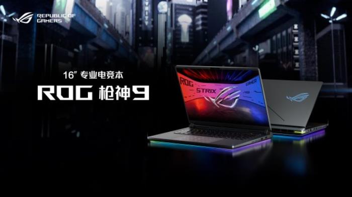 超凡進(jìn)化！ROG 2025全系筆記本新品重磅發(fā)布
