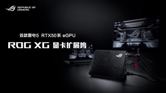 超凡進(jìn)化！ROG 2025全系筆記本新品重磅發(fā)布