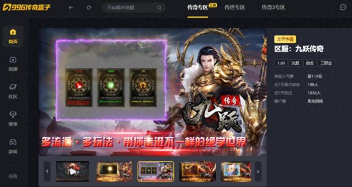 超多流派玩法的傳奇手游！996傳奇盒子“九躍傳奇”開啟復(fù)古新勢力
