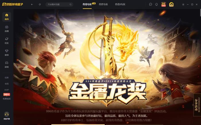 超多流派玩法的傳奇手游！996傳奇盒子“九躍傳奇”開啟復(fù)古新勢力