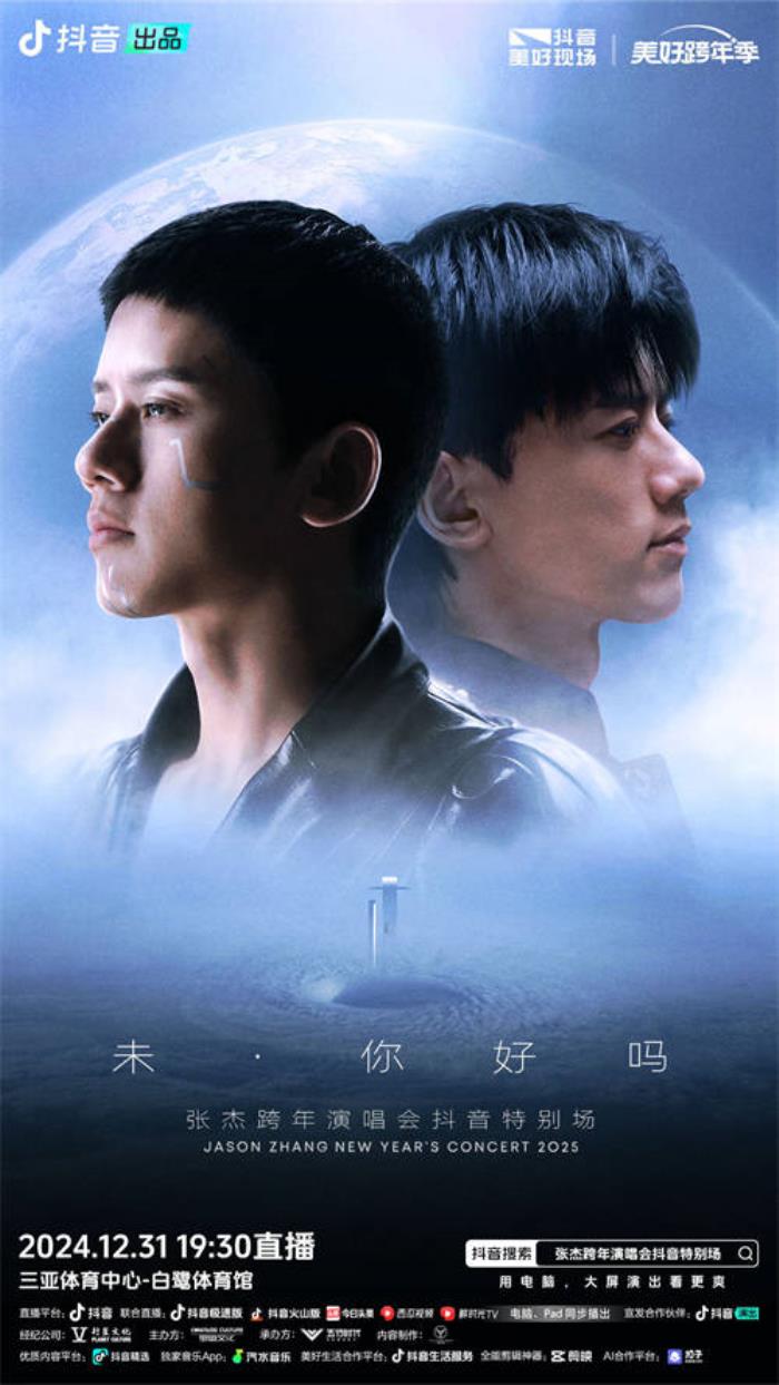 2025觀星計(jì)劃：扣子攜手抖音美好跨年季開(kāi)啟“AI+天文” 新敘事