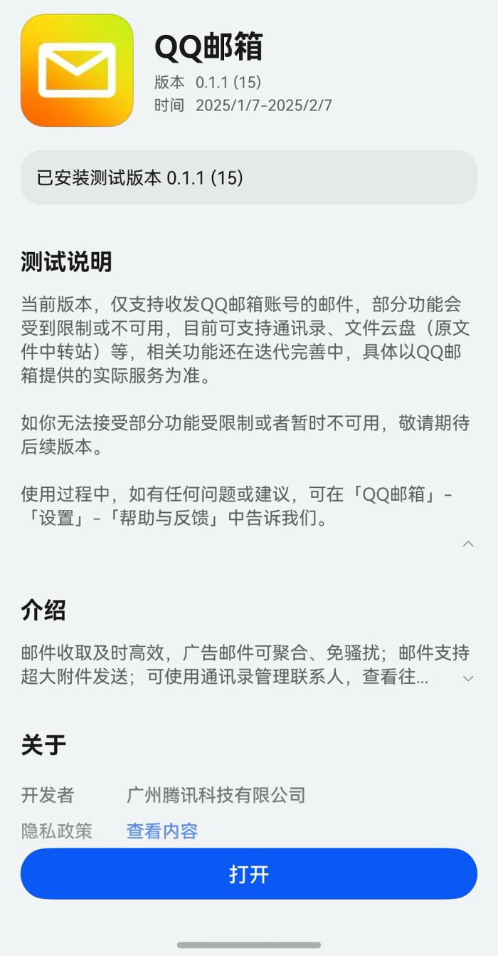 QQ郵箱上架原生鴻蒙應(yīng)用市場，支持收發(fā)郵件、通訊錄、文件云盤