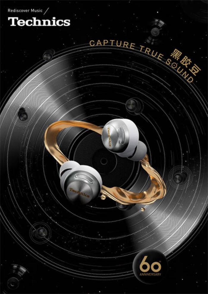 六十載聲學(xué)匠心，Technics “黑膠豆” EAH-AZ100 耳機(jī)奏響極致樂章
