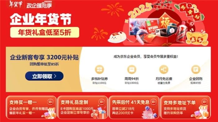 把每一分錢都花在刀刃上！京東企業(yè)購推出100-500元不同預算員工福利采購方案