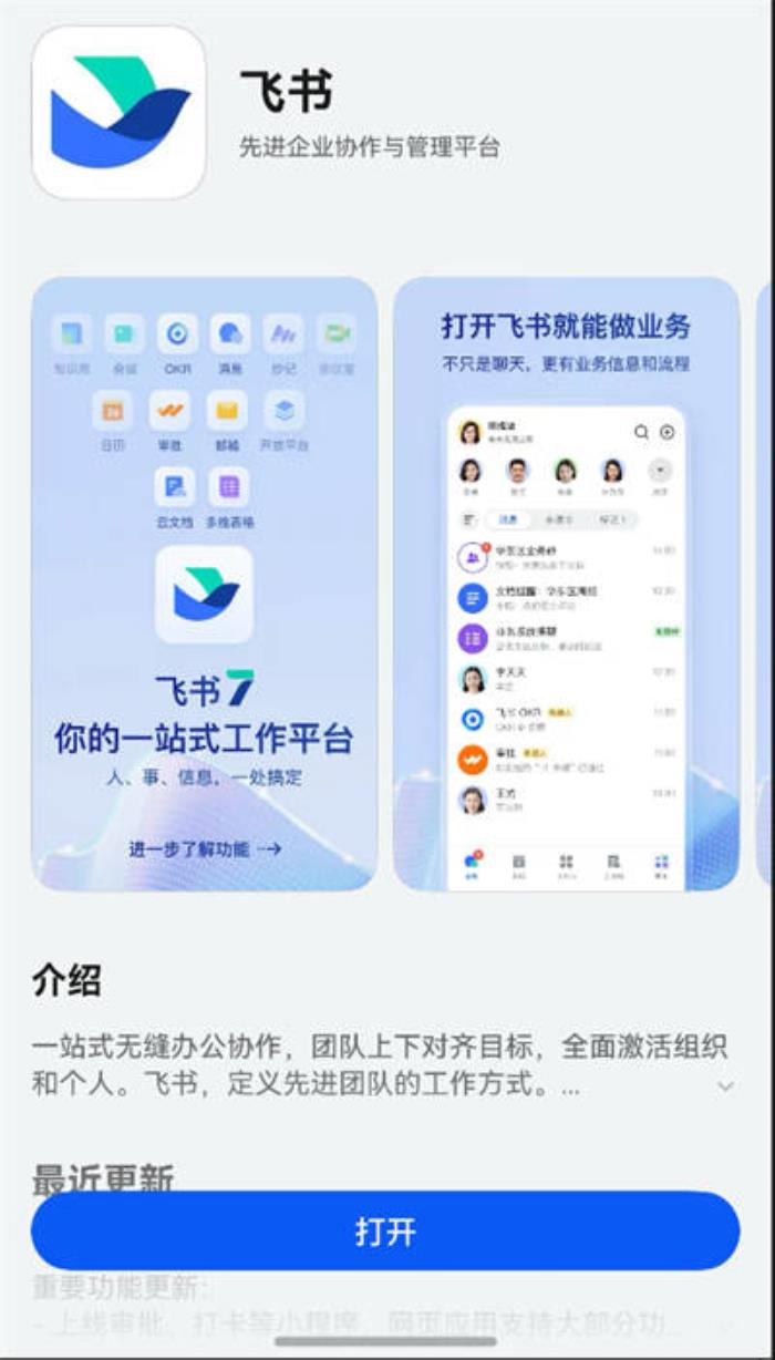 辦公族速來(lái)升級(jí)！鴻蒙原生版飛書(shū)迎來(lái)大更新，已支持打卡、考勤、審批
