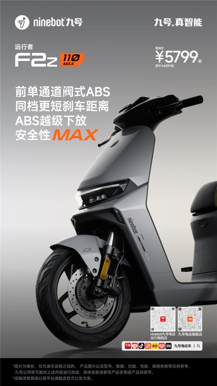 九號F2z 110 MAX：安全與性能雙升級，國標電動車全新標桿