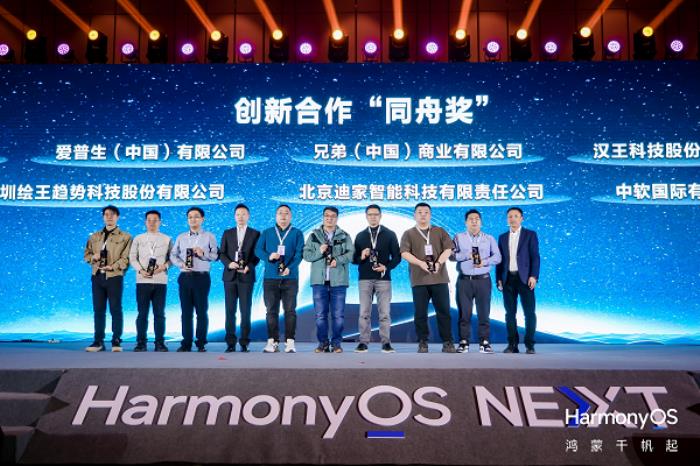 迪家智能科技攜手華為，共創(chuàng)鴻蒙智慧辦公新篇