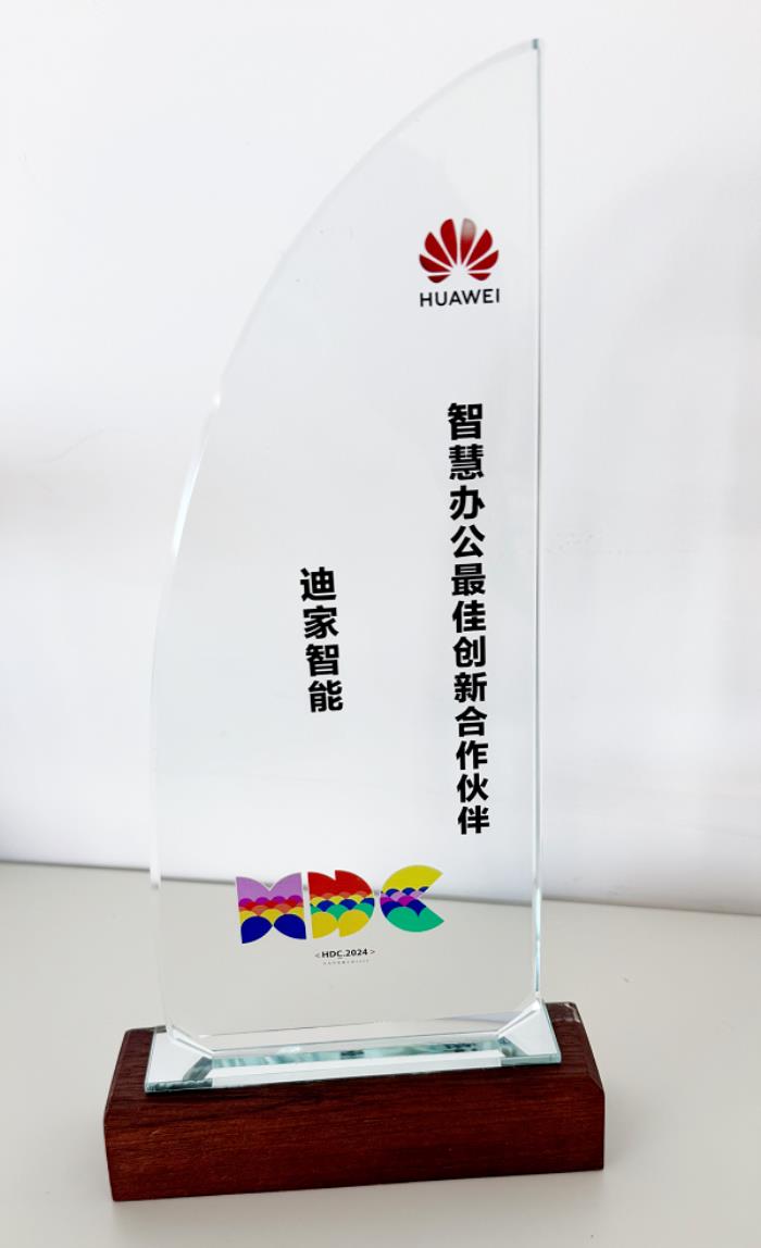 迪家智能科技攜手華為，共創(chuàng)鴻蒙智慧辦公新篇