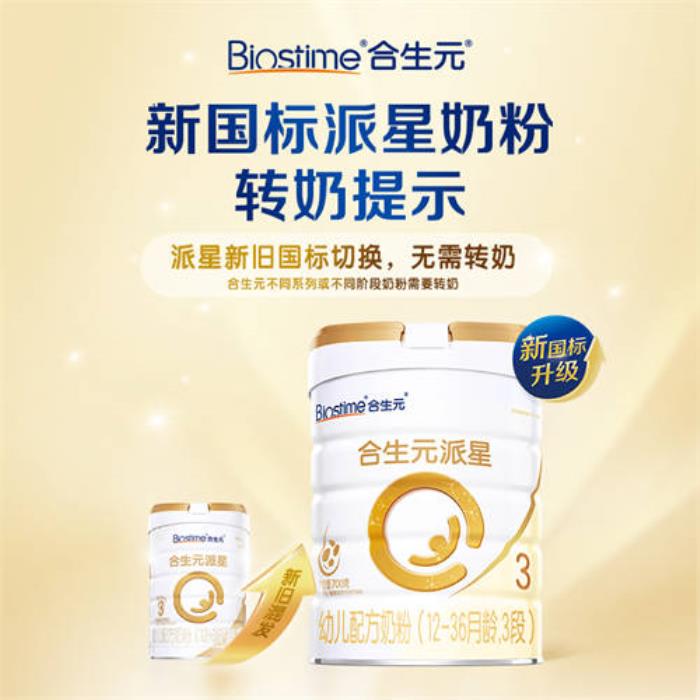 哪種牌子的奶粉比較好？合生元派星奶粉堅持做行業(yè)領(lǐng)航者