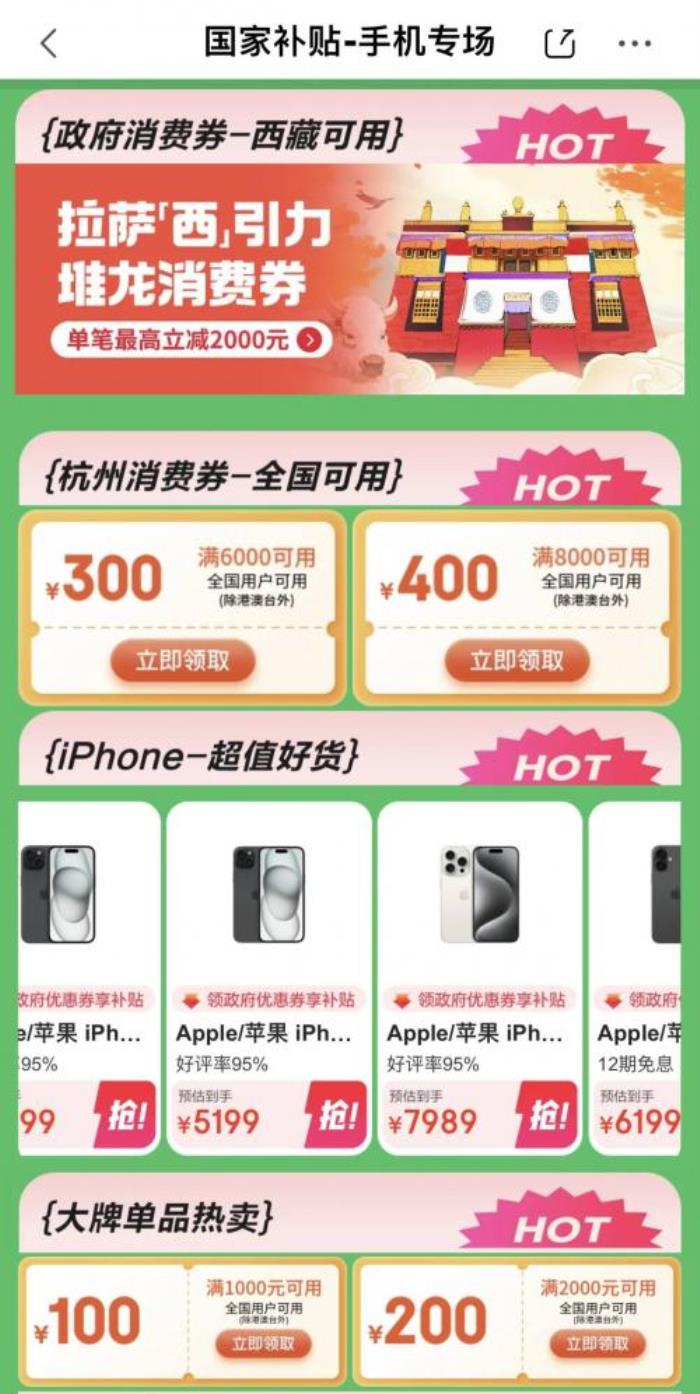國補政策2025年1月9日最新消息：華為Mate70補貼15%，iPhone16補貼1500元，2025年國家補貼真給力！