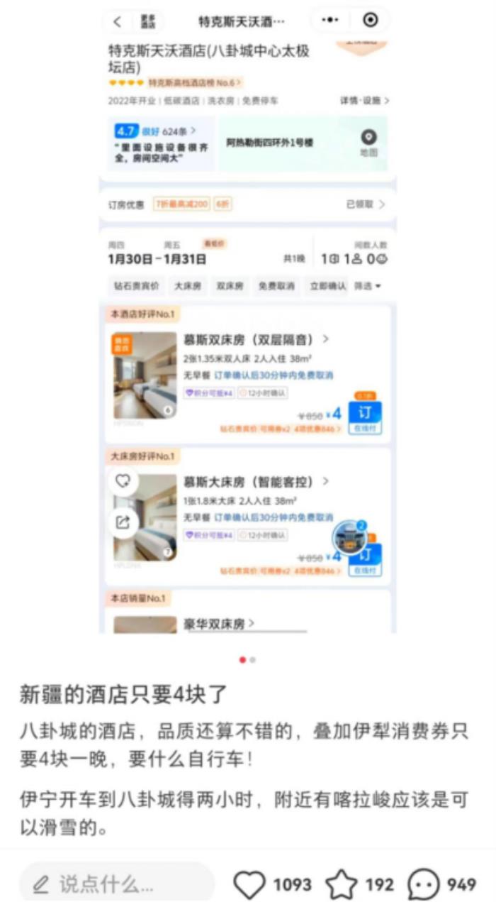 住一晚僅4元！酒店如何擺脫低價(jià)競爭死循環(huán)？