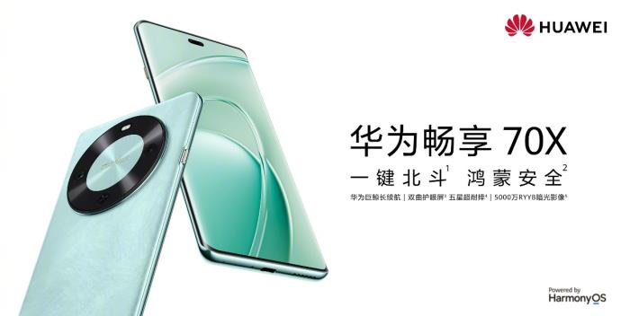 華為暢享70X火熱開售，迪信通購機送專屬禮盒、支持免息分期！