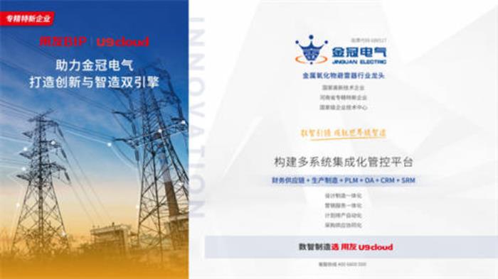 金冠電氣U9 cloud項目榮登【2024中國制造業(yè)數(shù)智化轉(zhuǎn)型最佳實踐應用案例】榜單！