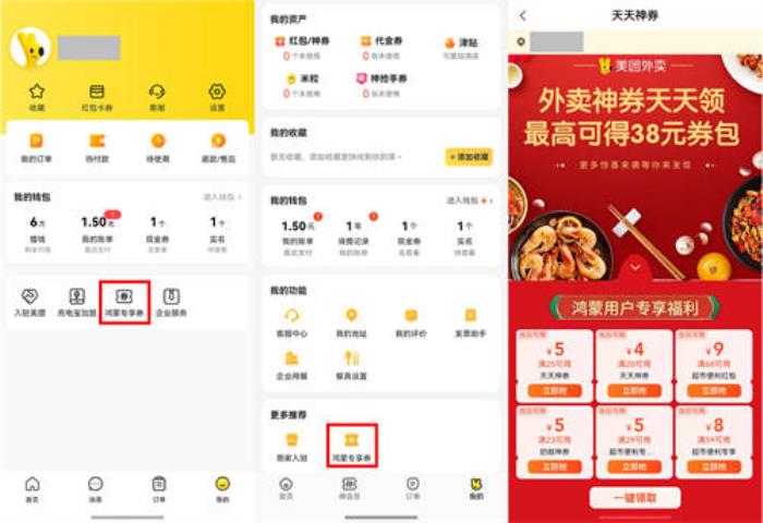 每天都有滿減福利！鴻蒙原生版美團(tuán)、美團(tuán)外賣上線“鴻蒙專享券”