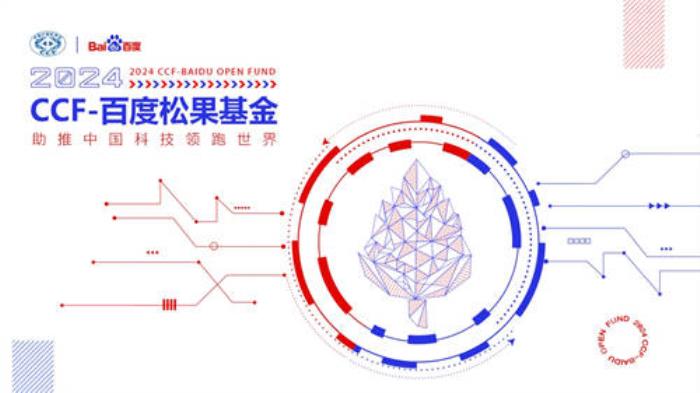 百度松果基金賦能青年科學(xué)家，AI技術(shù)創(chuàng)新成果頻現(xiàn)