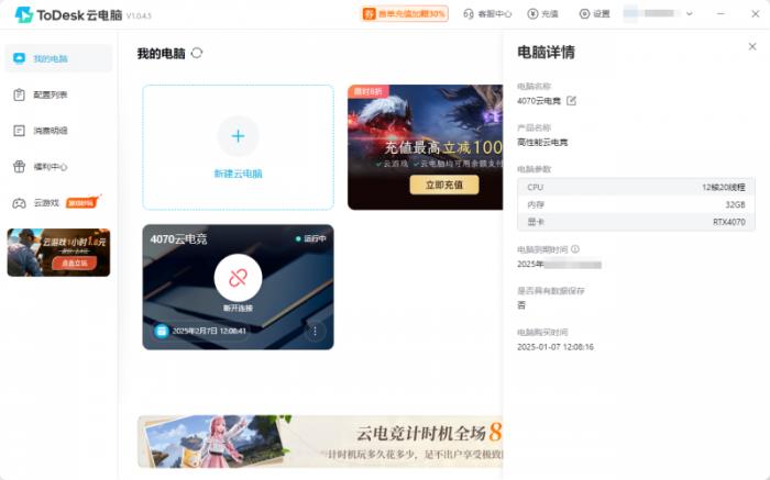 2025全面上云，50系N卡恐將銷量下滑，ToDesk云電腦越來越多人選擇
