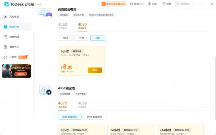 2025全面上云，50系N卡恐將銷量下滑，ToDesk云電腦越來越多人選擇