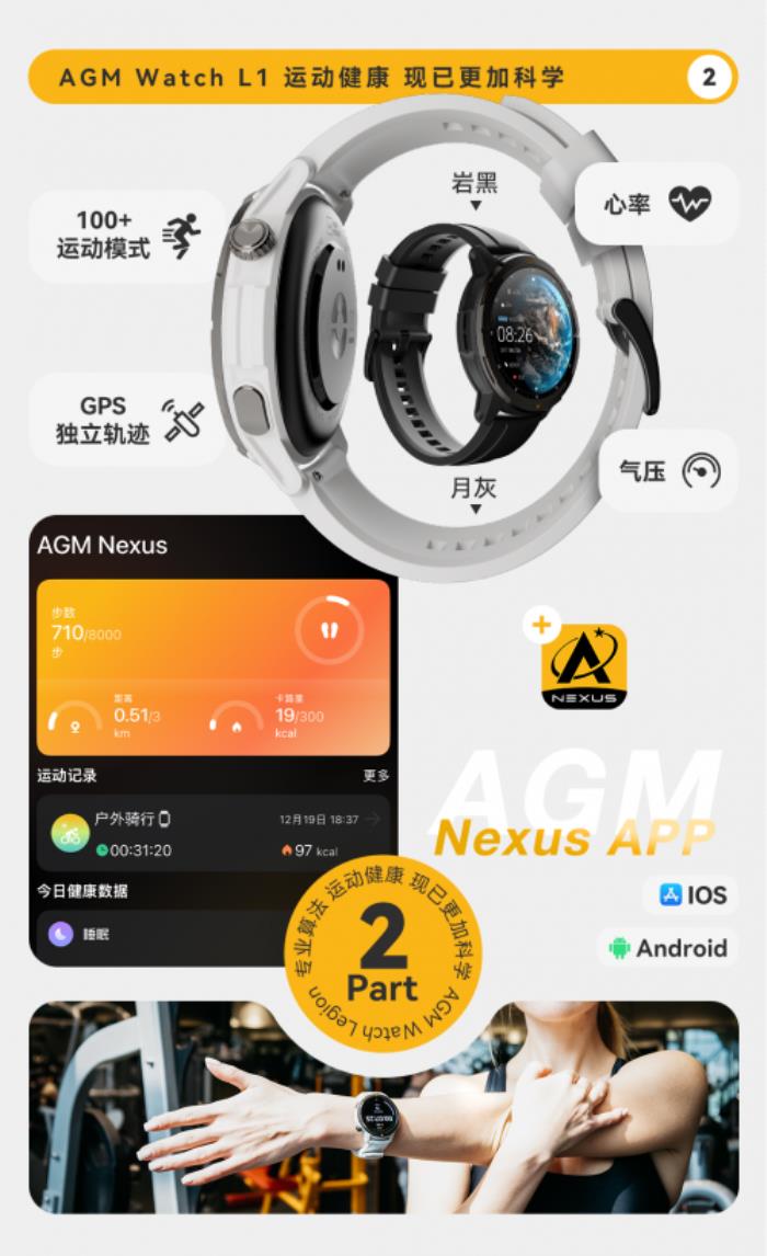 AGM Watch L1 智能手表開售，手表也要做到三防