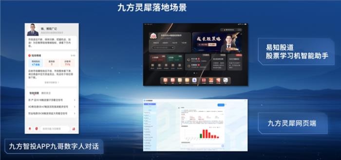 九方靈犀、九方智研問(wèn)世，九方智投打造投顧、投研“新引擎”