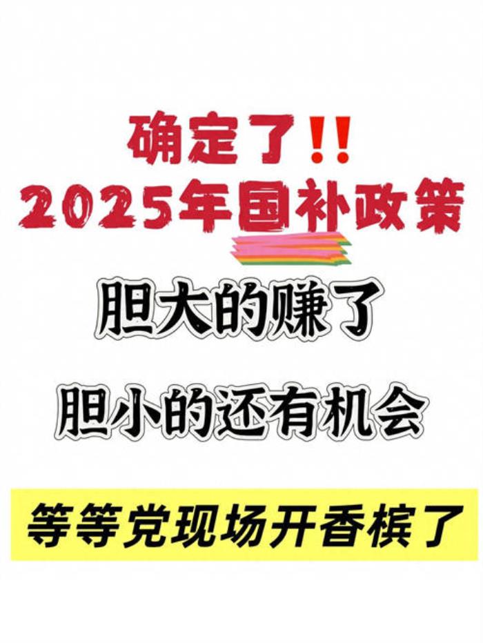國補(bǔ)政策2025官方最新消息通知：手機(jī)購新國家補(bǔ)貼線上購買方案來了，蘋果華為手機(jī)至高補(bǔ)貼15%