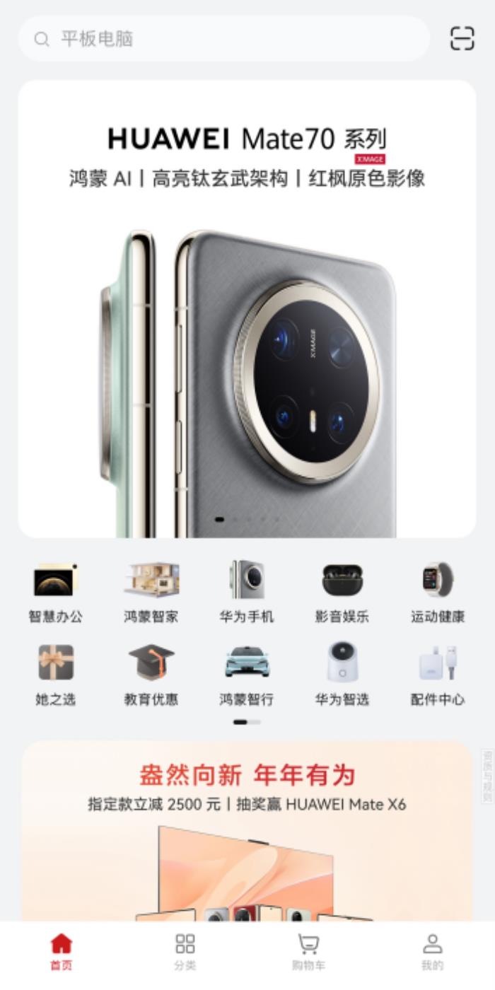 華為商城全場(chǎng)景終端產(chǎn)品，多重福利，讓科技好物觸手可及
