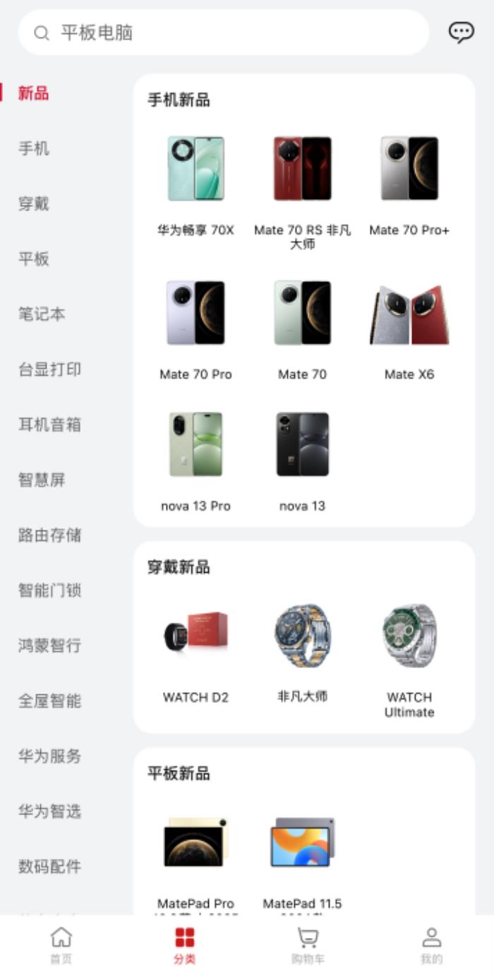 華為商城全場(chǎng)景終端產(chǎn)品，多重福利，讓科技好物觸手可及