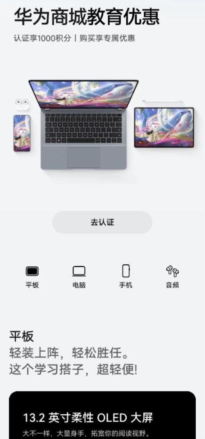 華為商城全場(chǎng)景終端產(chǎn)品，多重福利，讓科技好物觸手可及