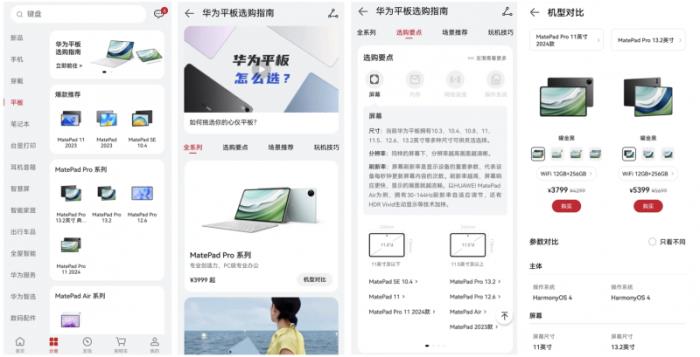 華為商城全場(chǎng)景終端產(chǎn)品，多重福利，讓科技好物觸手可及