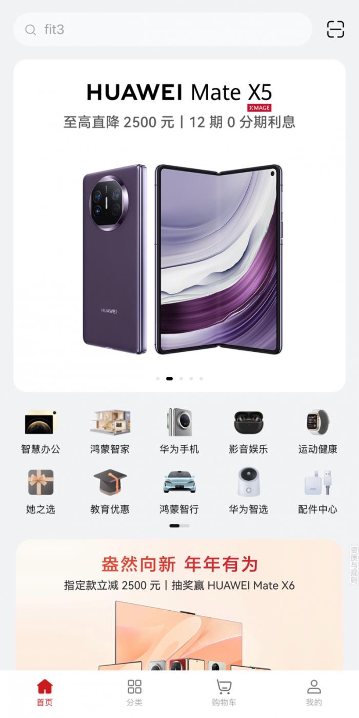 華為商城全場(chǎng)景終端產(chǎn)品，多重福利，讓科技好物觸手可及