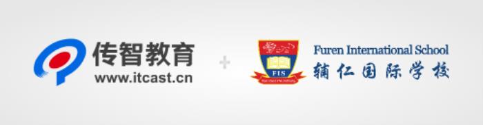 傳智教育國際化戰(zhàn)略重大突破，攜手輔仁國際學校開啟新篇章