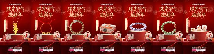珠光寶氣迎新年！抖音商城年貨節(jié)珠寶潮奢品類日啟幕