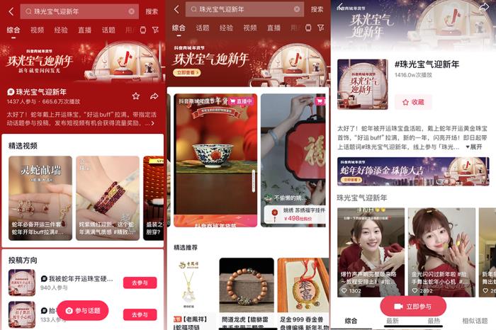 珠光寶氣迎新年！抖音商城年貨節(jié)珠寶潮奢品類日啟幕