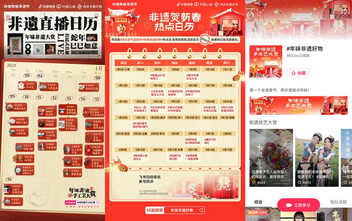珠光寶氣迎新年！抖音商城年貨節(jié)珠寶潮奢品類日啟幕