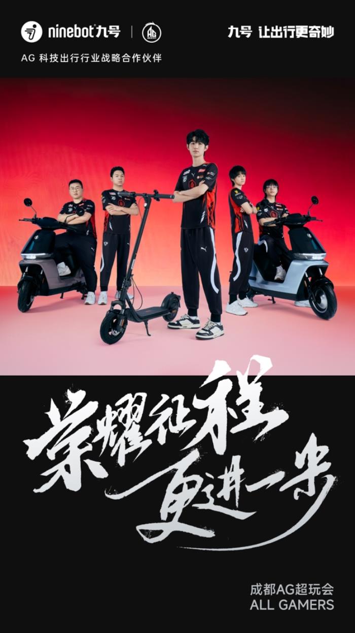 成都AG超玩會2025挑杯決賽中擊敗重慶狼隊，九號公司贊助戰(zhàn)隊包攬冠亞軍