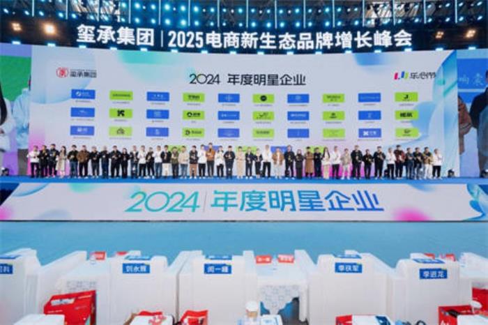 全域共振，破局增長(zhǎng)！這場(chǎng)峰會(huì)找到2025電商企業(yè)的增長(zhǎng)密碼！