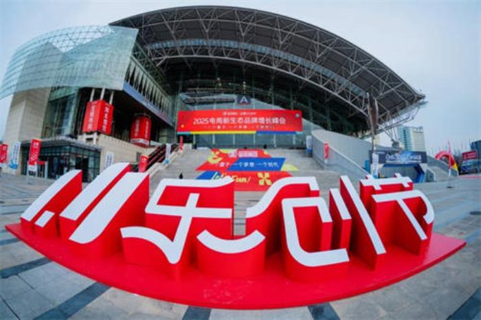 全域共振，破局增長(zhǎng)！這場(chǎng)峰會(huì)找到2025電商企業(yè)的增長(zhǎng)密碼！